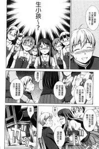 [Shinogi A-suke] Boku Joshikou ni Nyuugaku shimashita [Chinese]