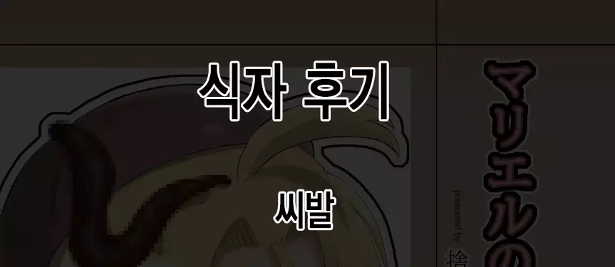 Mariel No Nichijou 2