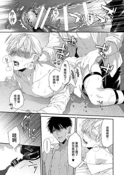 Torokete Otoshite Jigoku made | 沉溺欢愉地狱 1+2