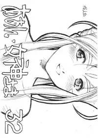 [Marukiri Plan (Kiryuu Reia)] Aan Megami-sama Vol.32 (Oh My Goddess!)
