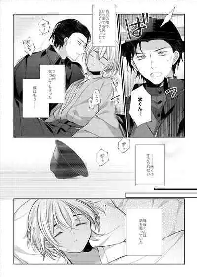 Shiki o Meguru Inori wa Itsumademo