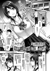 [Mizuyuki] HOUKAGO NO TANOSHIMIKATA (COMIC HOTMILK 2019-09) [Chinese] [兔司姬漢化組] [Digital]