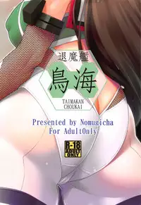 (C91) [Nomugicha (Ayato)] TAIMAKAN CHOUKAI (Kantai Collection -KanColle-)
