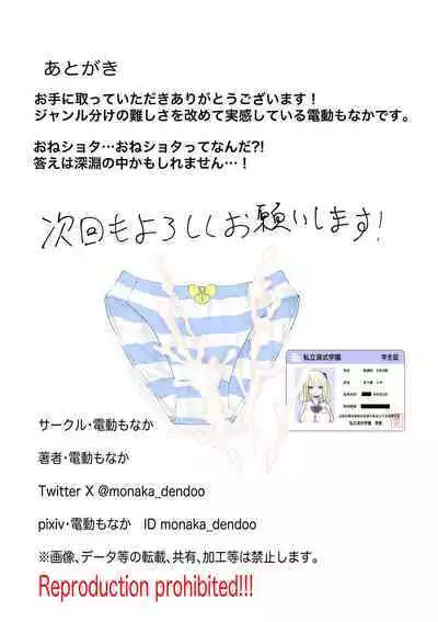 Anohito no Pantu de…