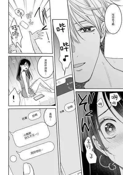 charaotoko AV dan'yū sakuryaku ni hamatchatte nukedasena i~tsu! | 深陷轻浮AV男优的套路并无法自拔!