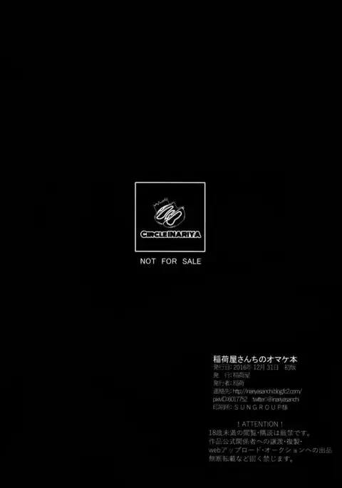 Inariya-san-chi no Omakebon Shimakaze-kun no Heya Bangaihen