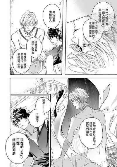 World's End Blue Bird | 末世青鸟 Ch. 4-9