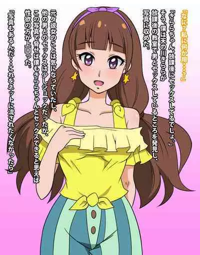 Go! Princess NukiCure