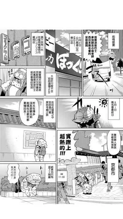 ［あべもりおか]］安部盛岡的…（情色漫畫家生活日誌）