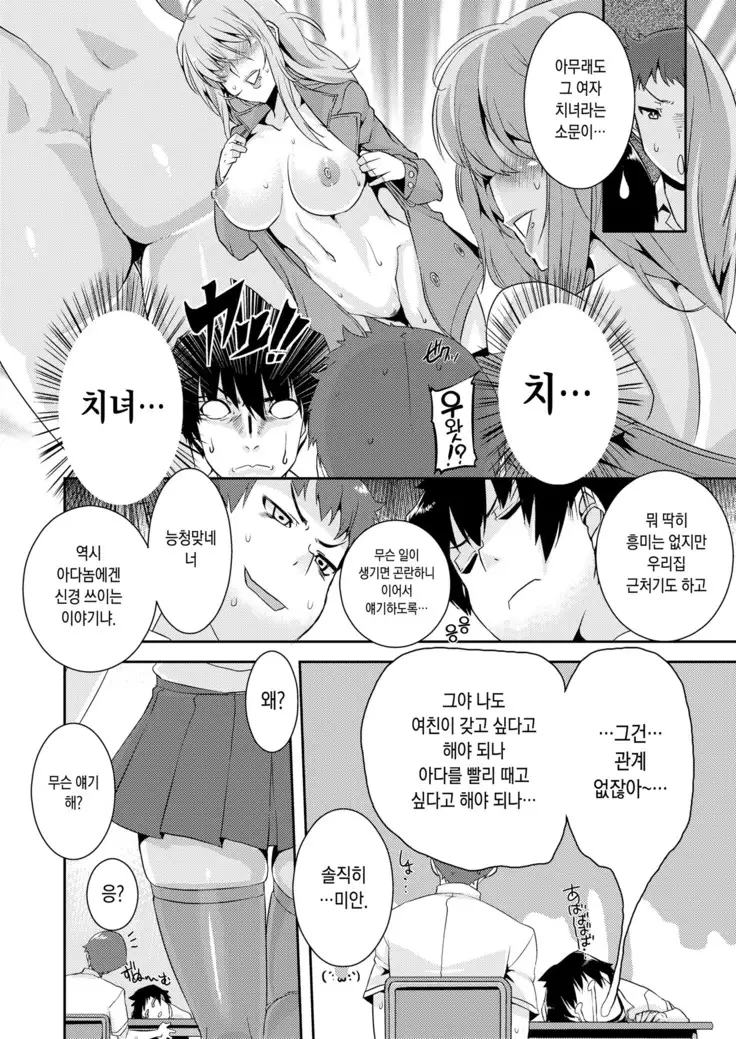 Koukan Nikki | 교간 일기