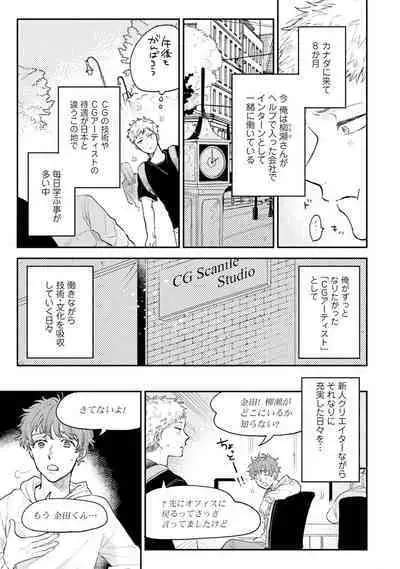 Senpai, Danjite Koi de wa! Brush Up