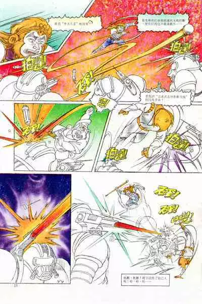 超时空猴王 01-05