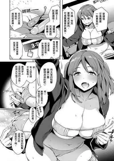 Torotoro ni Shite Ageru | 我要讓你徹底融化