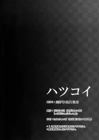 (C93) [HATENA-BOX (Oda Kenichi)] Hatsukoi (Mahou Shoujo Lyrical Nanoha)