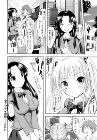 [Natsume Fumika] Sundere! Vol. 01