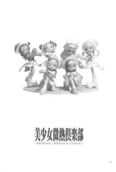 Bishoujo Binetsu Club