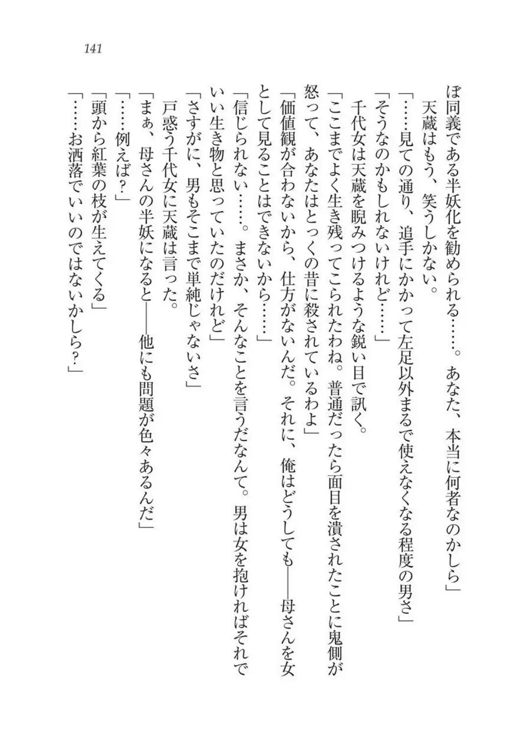 Sengoku Youko Kitan Mononoke Miko to Takeda no Shinobi