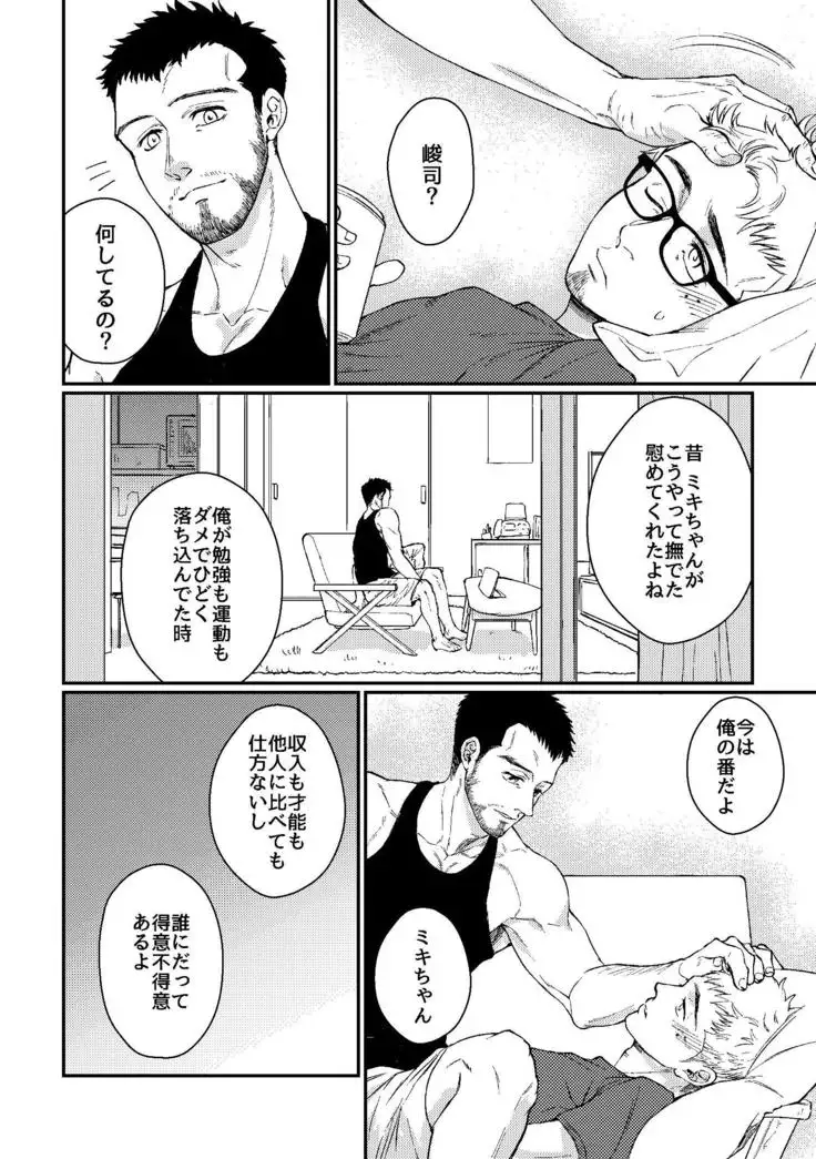 Hanaya-san to Toshishita no Yama Otoko
