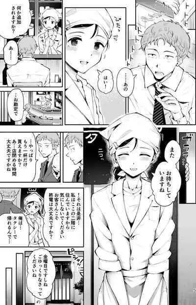 [Seto Ryouko] omoi no koshi [Digital]