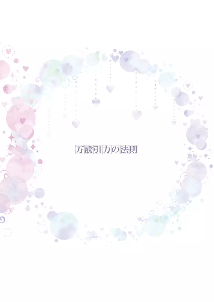 Banyuu Inryoku no Housoku