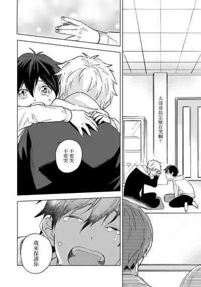 Fujitsu na Koi wa, Katsute no | 属于我们曾经的虚假恋爱