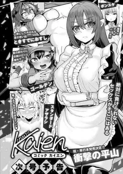 Comic Kaien VOL.16