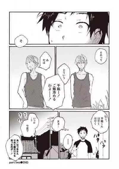 Hatomugi Batake de Tsukamaete - The Catcher in the Hato