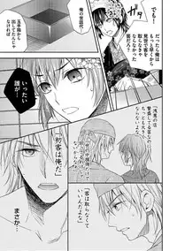 [Aoyama Alto] Otoko Oiran Hatsumono Naburi