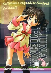 (C63) [Laurier (Kurosaki Mairi)] LUNA PIENA (Full Moon o Sagashite)