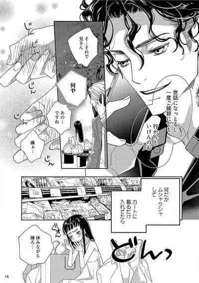 Ojou to Gokudou Kedamono ni Dakarete, Ai o Shiru. 1-5