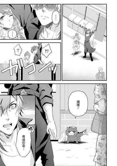 LasBoss ga Tensei shite kita node DT Moraimashita | 最终BOSS转生而来,因此拿下了他的童贞 1-6