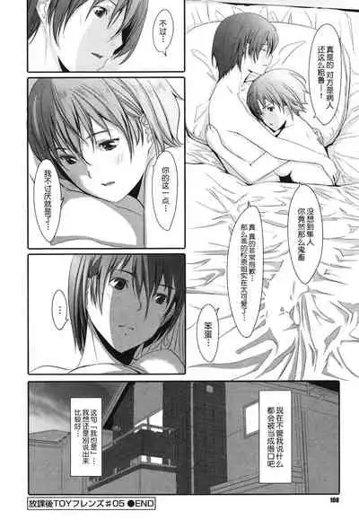 [Gustav] Houkago Toy Friends [Chinese] [鬼畜王汉化组]