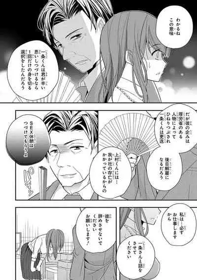 60分強制SEX休憩～法律で上司とHするのもお仕事です～【完全版】