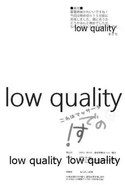 (砲雷撃戦!よーい!二戦目) [まっさら (まさち)] これはマッサージなのです! (艦隊これくしょん -艦これ-)