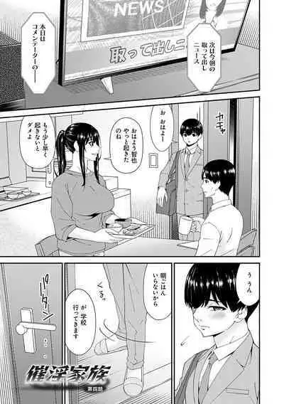 催淫家族【FANZA限定特典付き】