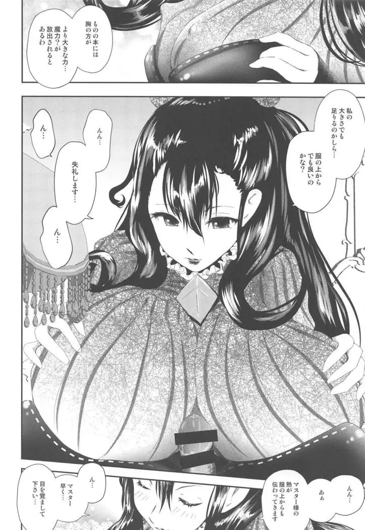 Hougu Lv.2 no Murasaki Shikibu o Guchagucha ni Okasu Hon