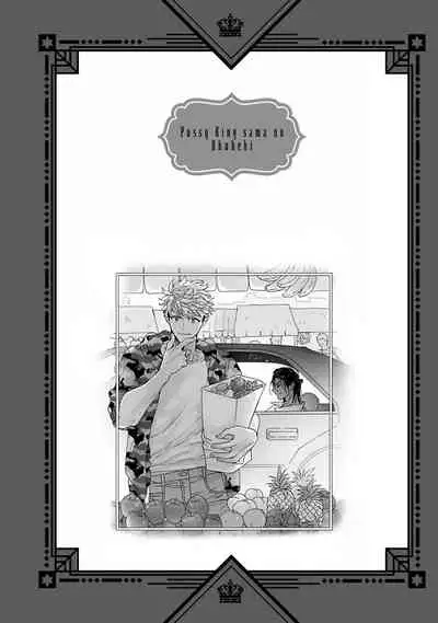 Pussy King Sama no Akuheki | PUSSY KING殿下的惡癖 Ch. 0-3