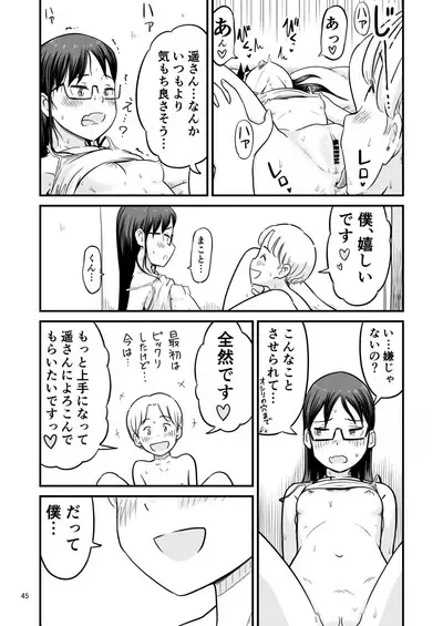Nee-chan wa, OneShota Doujin Sakka