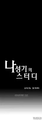 [Husky guy] SStudy Ch.0-36 (English) (YoManga) (Ongoing)