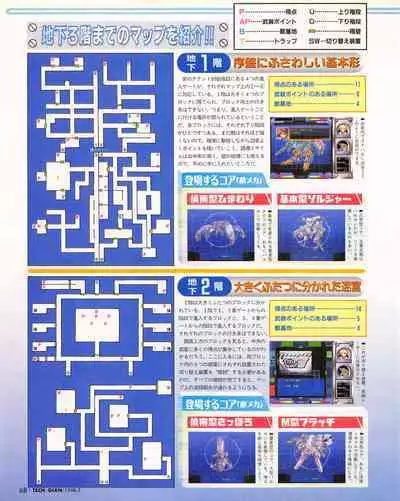 Tech Gian 017 (March 1998)