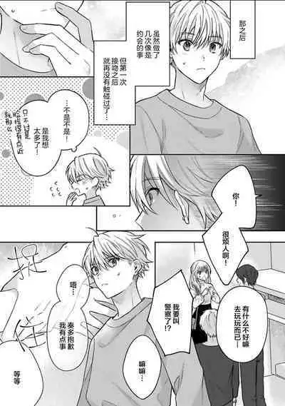 Sagashimonoha Kimidesuka｜你是我的所寻之物吗