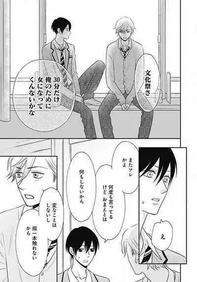 [Konatsu] Ichinose-kun wa Koufun Dekinai 1-14