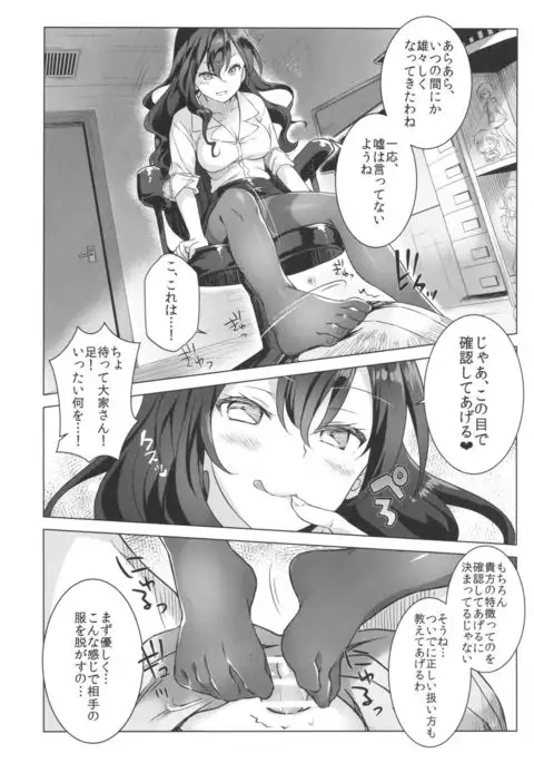 Toritate Jouzu na Ooya-san