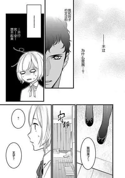 MY PRINCE | 我的王子大人 Ch.1-8