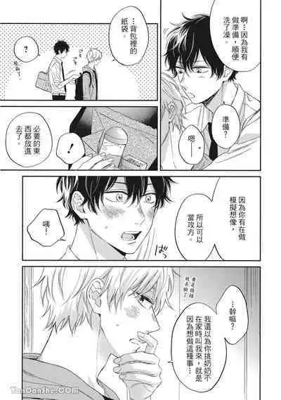 Hibi mo Tsumoreba Koi to Naru | 日積月累的戀情