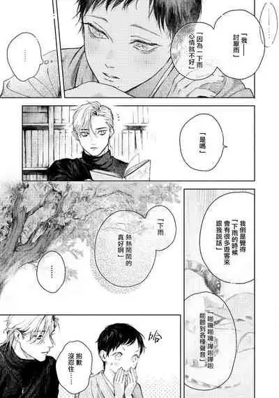 Kimi no Yoru ni Fureru | 触碰你的黑夜 Ch. 1-3