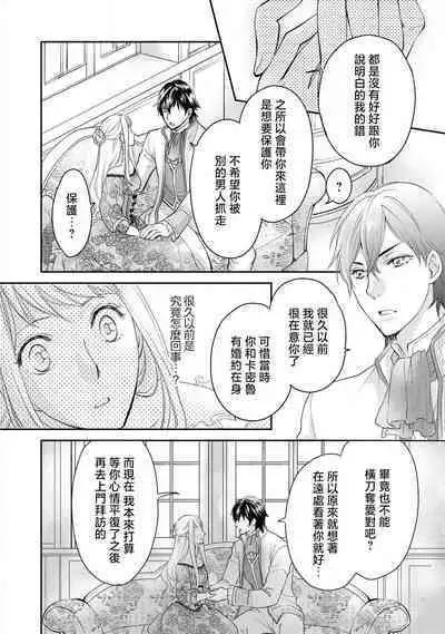 Ouji sama no Kyuuaihouimou | 王子殿下的求愛包圍網~目擊者,被奪走雙唇