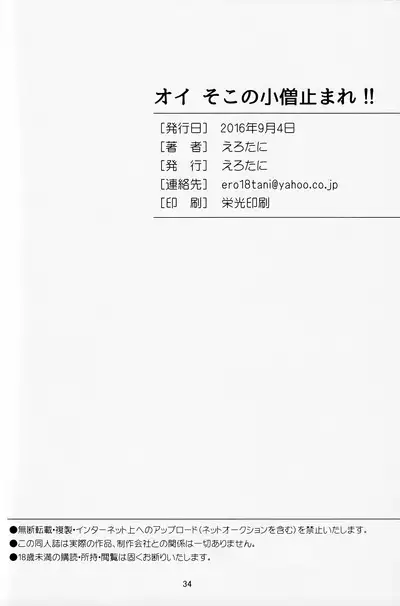 Oi soko no kozō tomare!!