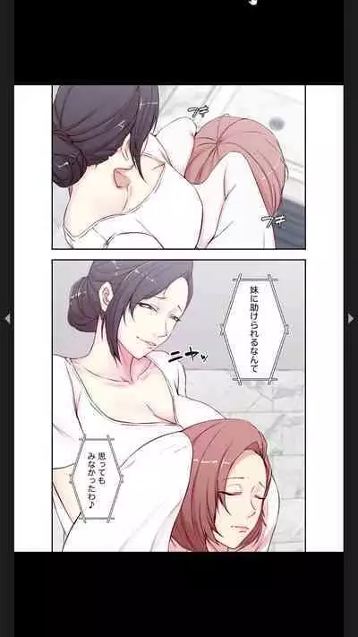 妻の姉～みえない関係～1