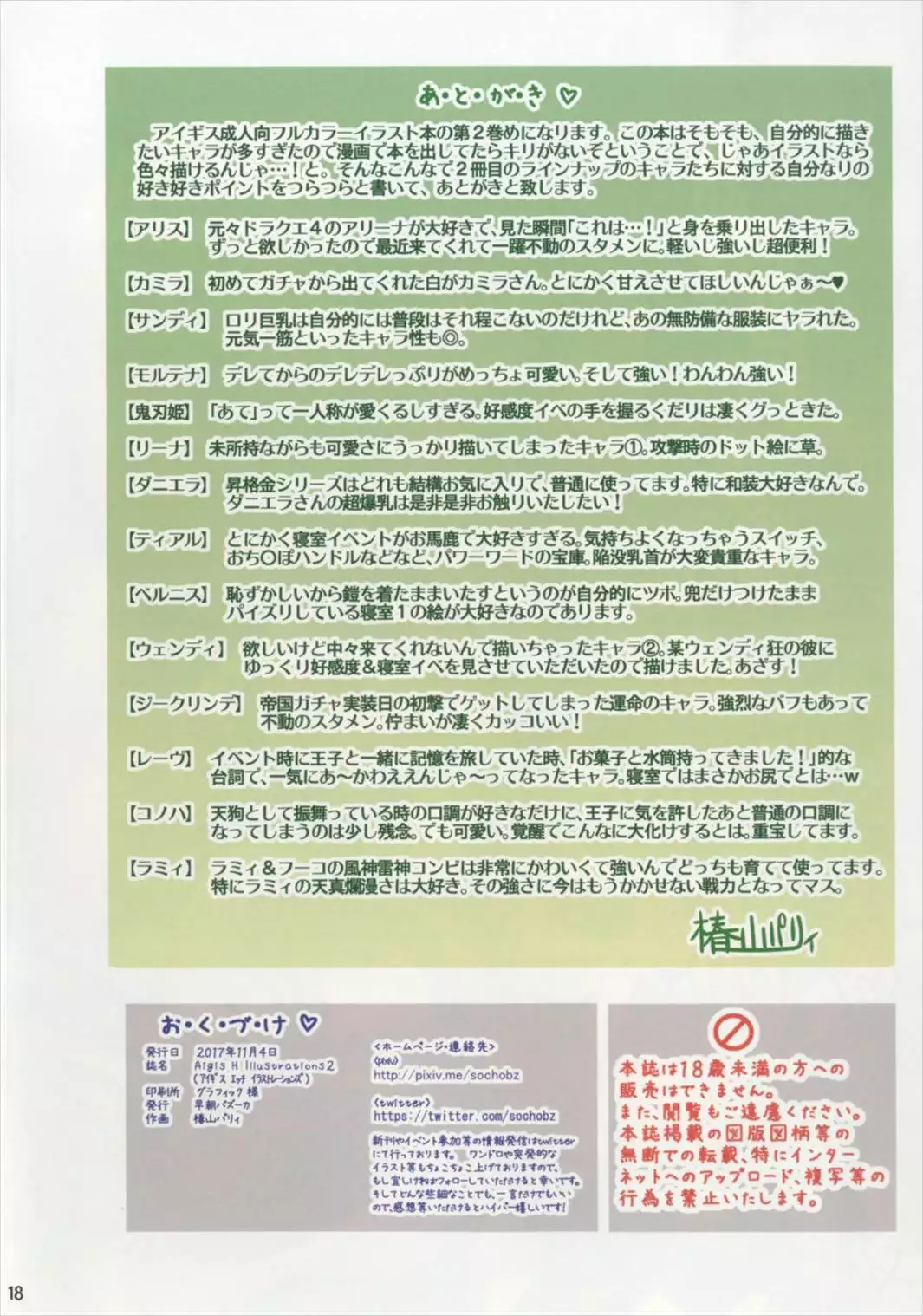 Aigis H Illustrations2